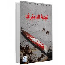 The pain of confession